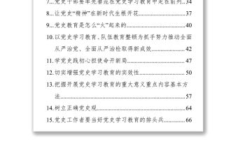 黨史學習教育一會匯編25篇下載