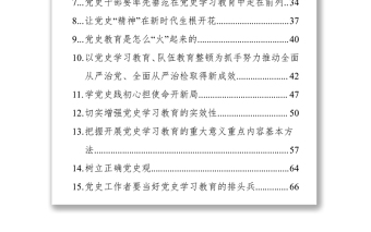 黨史學(xué)習(xí)教育一會匯編25篇下載