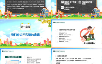 2023優化校風嚴肅校紀PPT卡通風中小學生整頓校風校紀創建和諧校園主題班會課件模板