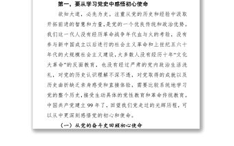 從學習黨史中感悟和踐行共產黨員的初心使命
