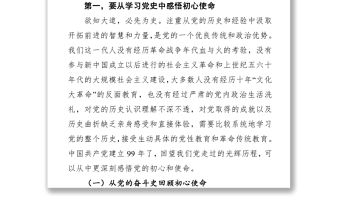 从学习党史中感悟和践行共产党员的初心使命