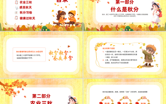 2023幼兒園秋分PPT清新卡通風(fēng)幼兒園主題活動(dòng)課件模板下載