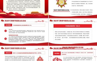 黨史學習教育專題民主生活會PPT弘揚偉大建黨精神堅持黨的百年奮斗歷史經驗增加歷史自信增進團結統一增強斗爭精神黨課