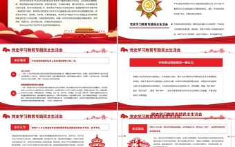 黨史學(xué)習(xí)教育專題民主生活會(huì)PPT弘揚(yáng)偉大建黨精神堅(jiān)持黨的百年奮斗歷史經(jīng)驗(yàn)增加歷史自信增進(jìn)團(tuán)結(jié)統(tǒng)一增強(qiáng)斗爭(zhēng)精神黨課
