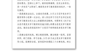 黨史學習教育工作情況匯報下載