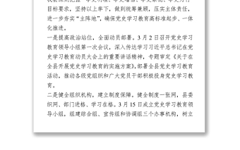 黨史學(xué)習(xí)教育工作情況匯報下載
