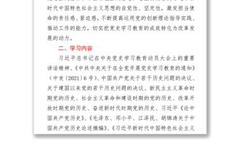 黨史教育讀書班學習計劃（市縣級黨委、黨組）