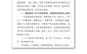 2021年中國共產(chǎn)黨成立100周年紀(jì)念日黨課