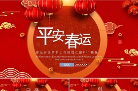 2022駕駛員春運動員大會PPT
