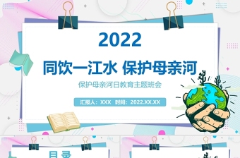 2022文明书签护苗伴成长班会ppt