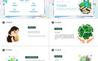 保護(hù)母親河日PPT卡通同飲一江水保護(hù)母親河教育主題班會(huì)模板