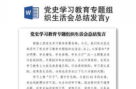 警示教育大會(huì)上總結(jié)發(fā)言