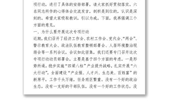 2021在“做實(shí)人、說實(shí)話、辦實(shí)事、抓落實(shí)、求實(shí)效”作風(fēng)整頓提升專項(xiàng)行動(dòng)動(dòng)員部署會(huì)上的講話