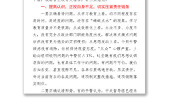 2021在全市政法隊伍教育整頓領導小組重點工作推進會議上的講話