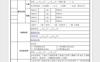 會議安排接待表模板Excel