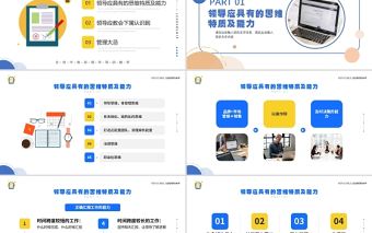 企業管理可復制的領導力PPT簡約風企業培訓員工團隊培訓課件模板