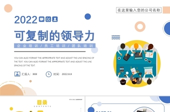 2022企业法律培训ppt模板