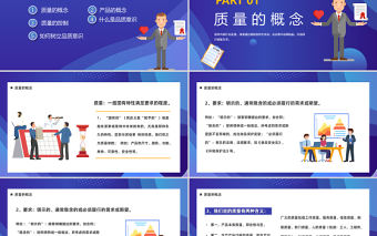 2023質量意識培訓PPT插畫風企業質量意識培訓員工團隊入職培訓課件模板