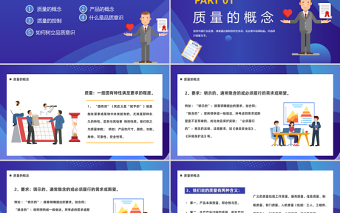 2023質(zhì)量意識培訓(xùn)PPT插畫風(fēng)企業(yè)質(zhì)量意識培訓(xùn)員工團(tuán)隊(duì)入職培訓(xùn)課件模板