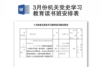 2021六月份学习党史笔记