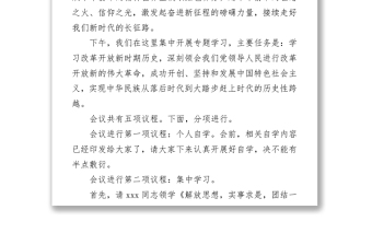 市委書記在黨史學習教育第三次集中專題學習研討會上的主持詞及總結講話