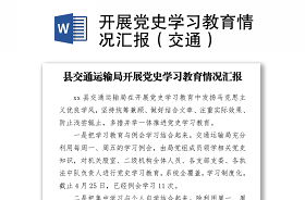 2021團(tuán)支部開展黨史情況匯報(bào)