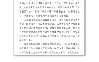 2021開展黨史學習教育情況匯報（交通）