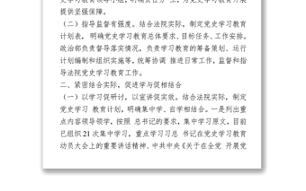 黨史學(xué)習(xí)教育推進(jìn)情況匯報(bào)（法院）下載