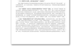 黨建辦2021年上半年工作總結和下半年工作計劃