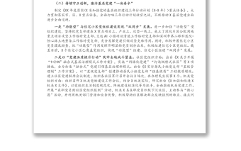 黨建辦2021年上半年工作總結(jié)和下半年工作計(jì)劃