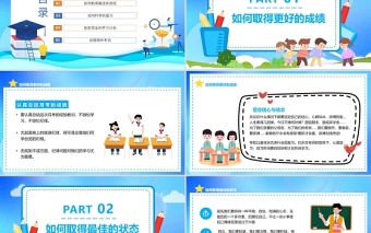期末復(fù)習(xí)方法總結(jié)PPT卡通風(fēng)格中小學(xué)生期末復(fù)習(xí)方法教育專題課件