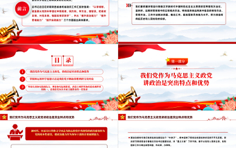 2023以學增智提高履職盡責能力水平PPT紅色黨建風學習貫徹新時代中國特色社會主義思想主題教育專題黨課課件模板