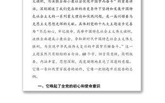 黨委黨組專題學習二：高舉中國特色社會主義偉大旗幟，為決勝全面小康社會實現中國夢而奮斗