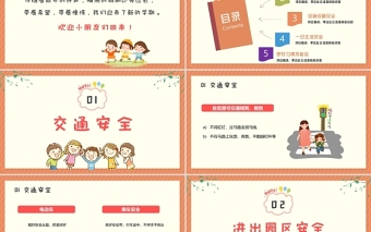 2022年開學(xué)第一課PPT卡通風(fēng)春季幼兒園新學(xué)期開學(xué)主題班會(huì)課件模板