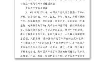 光輝百年 重溫黨史專題黨課PPT