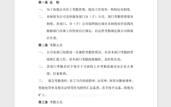 公司管理规章制度Word