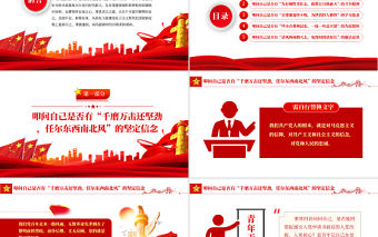 青年干部自省五問PPT紅色簡約風黨員干部學習教育專題黨課課件模板