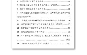 廉政建設(shè)經(jīng)典范文集萃