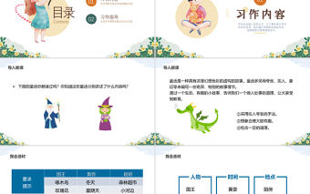 2022我來編童話PPT卡通風習作小學三年級語文上冊部編人教版教學課件