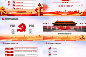 紅色黨政風(fēng)砥礪前行廉政基層年終計劃PPT模板