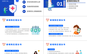 2022人人都是防線PPT卡通插畫(huà)風(fēng)疫情防控動(dòng)員大會(huì)課件模板