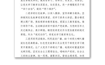 黨史學習教育經驗信息