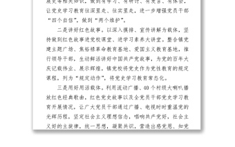 黨史學(xué)習(xí)教育經(jīng)驗(yàn)信息