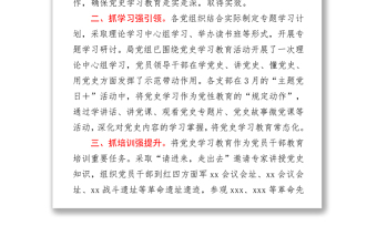 開展黨史學(xué)習(xí)教育經(jīng)驗(yàn)做法匯報(bào)