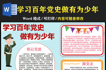 2021学习百年党史做有为少年手抄报含线稿小报模板