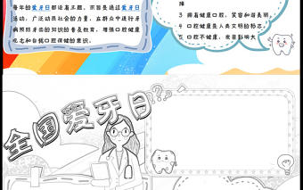 2021全國愛牙日手抄版含小報模板