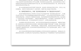 2021年黨支部第二季度工作總結