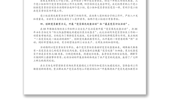 2021年黨支部第二季度工作總結