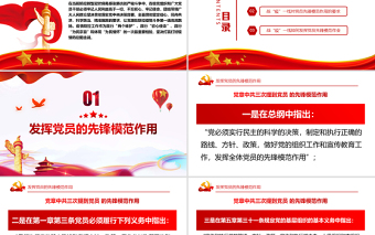 發(fā)揮黨員先鋒模范作用PPT紅色精品發(fā)揮黨員先鋒模范作用打贏疫情防控阻擊戰(zhàn)專題黨課課件模板