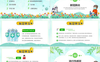 2022預防春季疾病護佑兒童健康PPT清新卡通風早春時節兒童保健知識課件模板